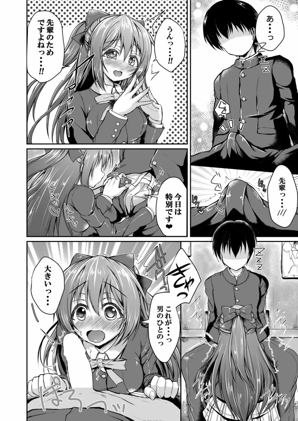 しずくと一緒に初めてをしませんか? Page.5