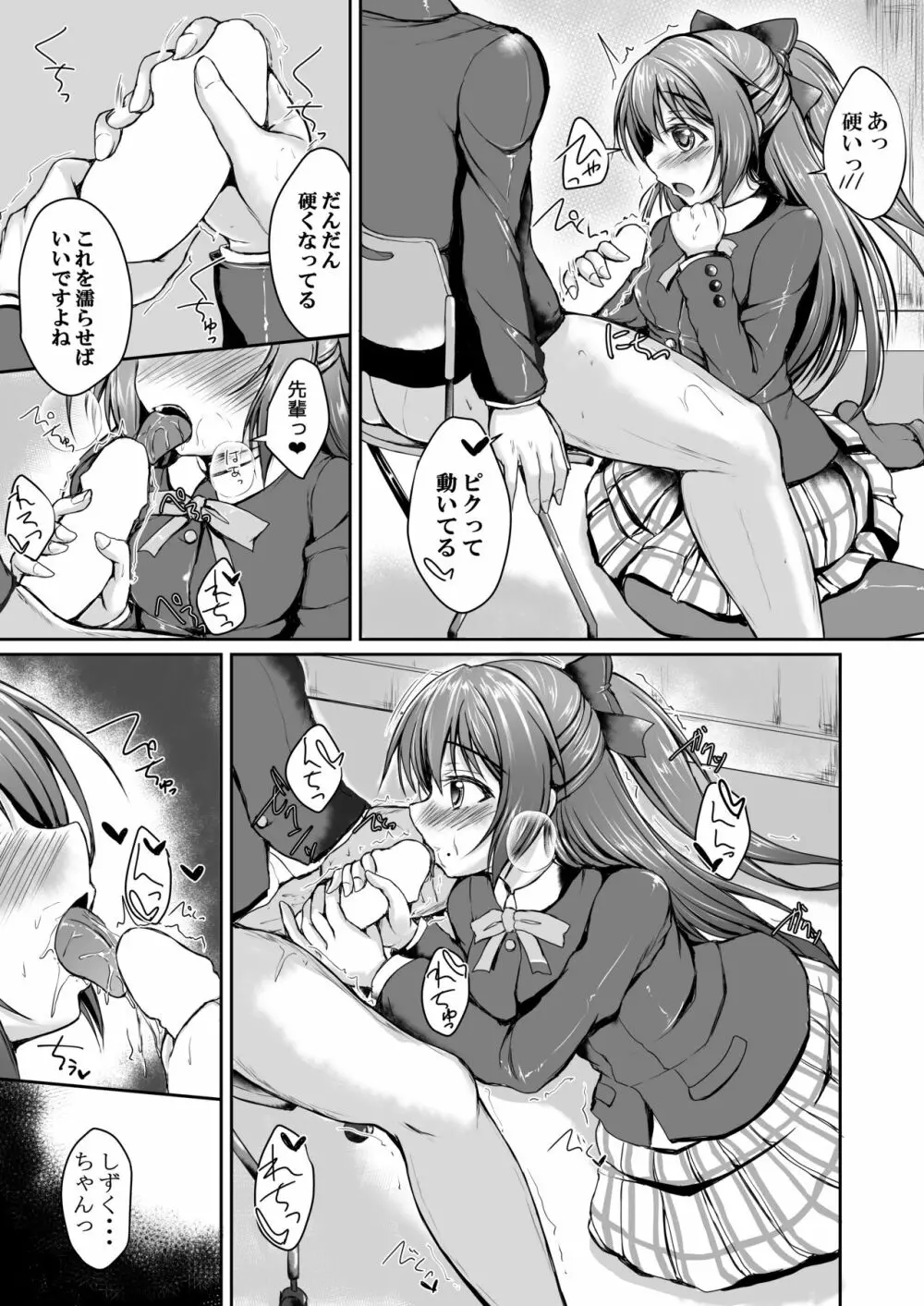 しずくと一緒に初めてをしませんか? Page.6