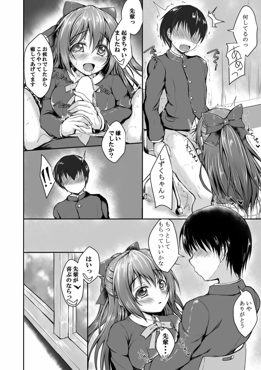 しずくと一緒に初めてをしませんか? Page.7