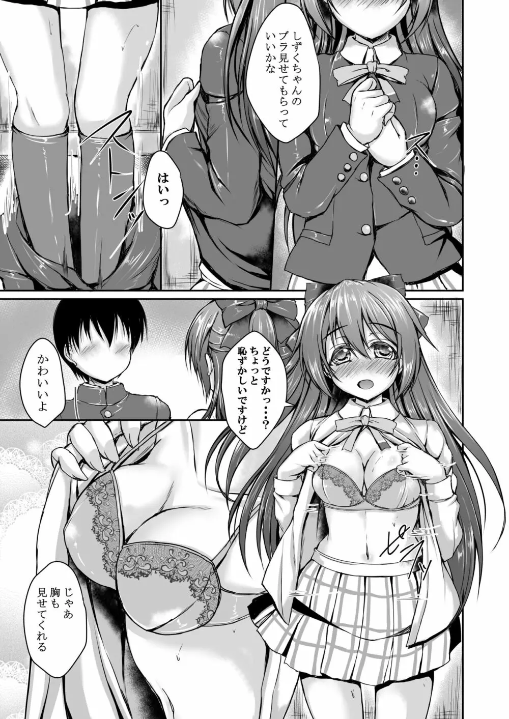 しずくと一緒に初めてをしませんか? Page.8