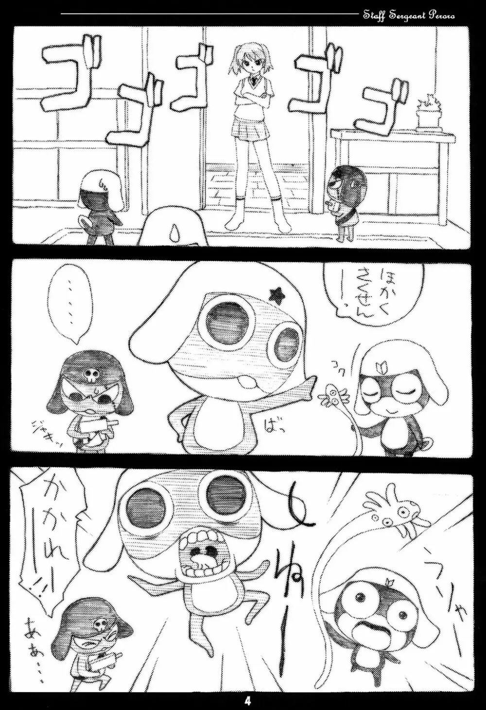 ペロロ軍曹 Page.3