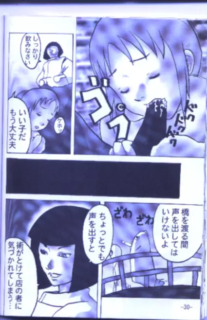 ジブ盛り2 Page.29