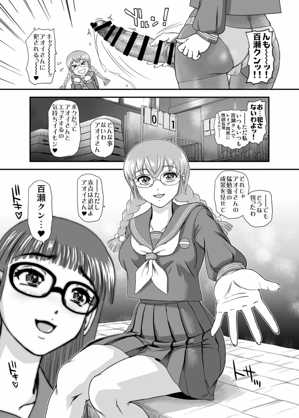 ふたなりHから始まる恋、あると思います 2 Page.13