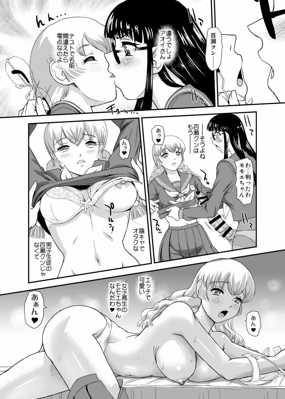 ふたなりHから始まる恋、あると思います 2 Page.14