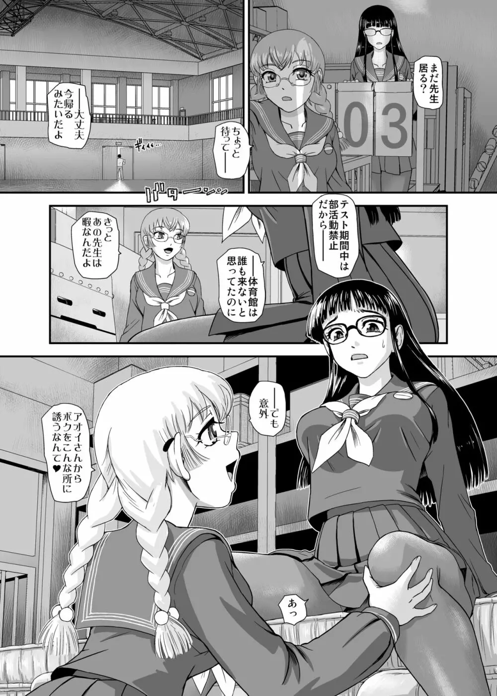 ふたなりHから始まる恋、あると思います 2 Page.9