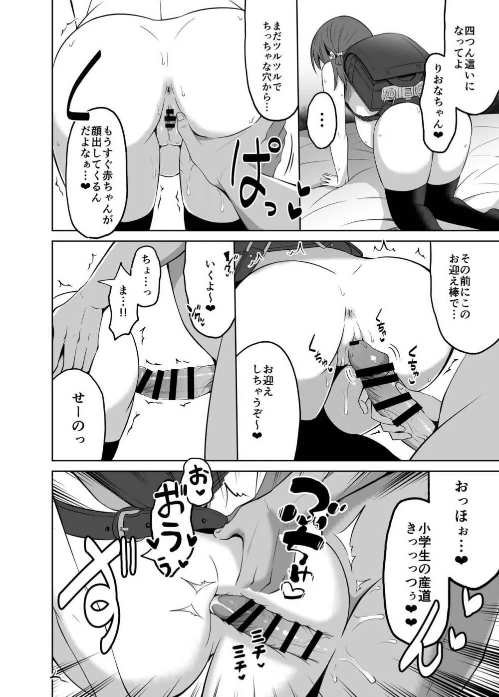 小〇生で妊娠して赤ちゃん産んじゃいました 2 Page.22