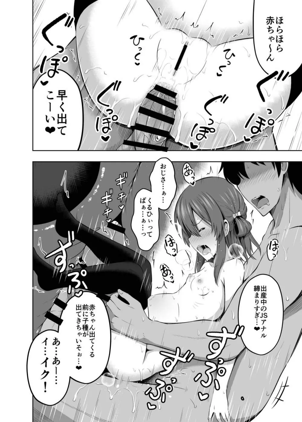 小〇生で妊娠して赤ちゃん産んじゃいました 2 Page.30