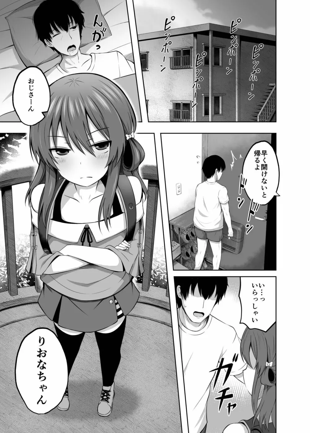 小〇生で妊娠して赤ちゃん産んじゃいました 2 Page.5