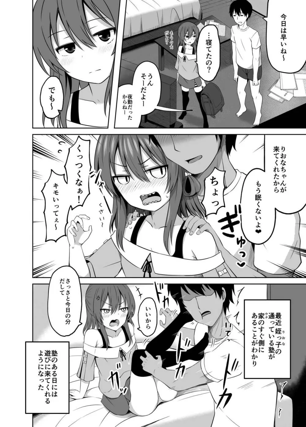 小〇生で妊娠して赤ちゃん産んじゃいました 2 Page.6