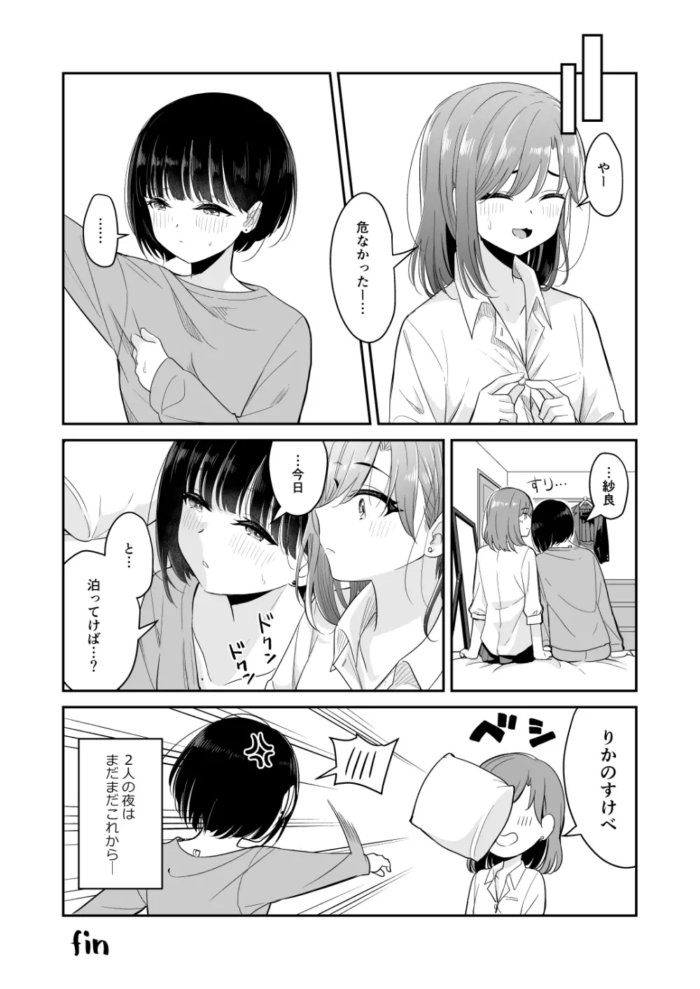 今日 親、居るけど… Page.22