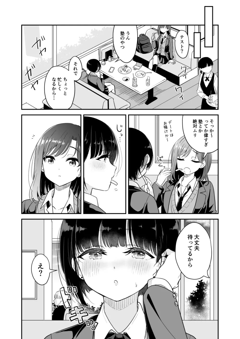 今日 親、居るけど… Page.5