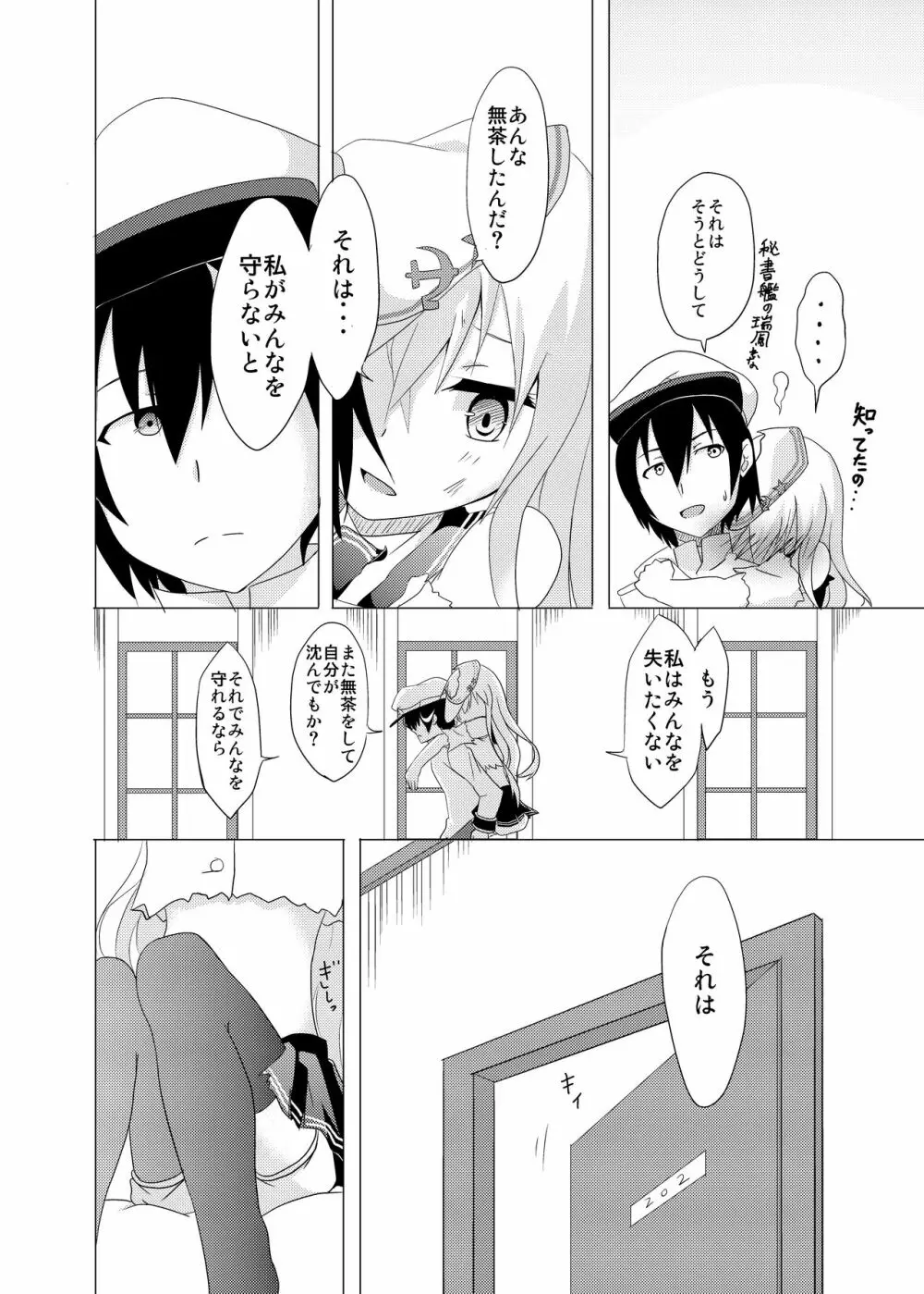 寂しさをうめて Page.11