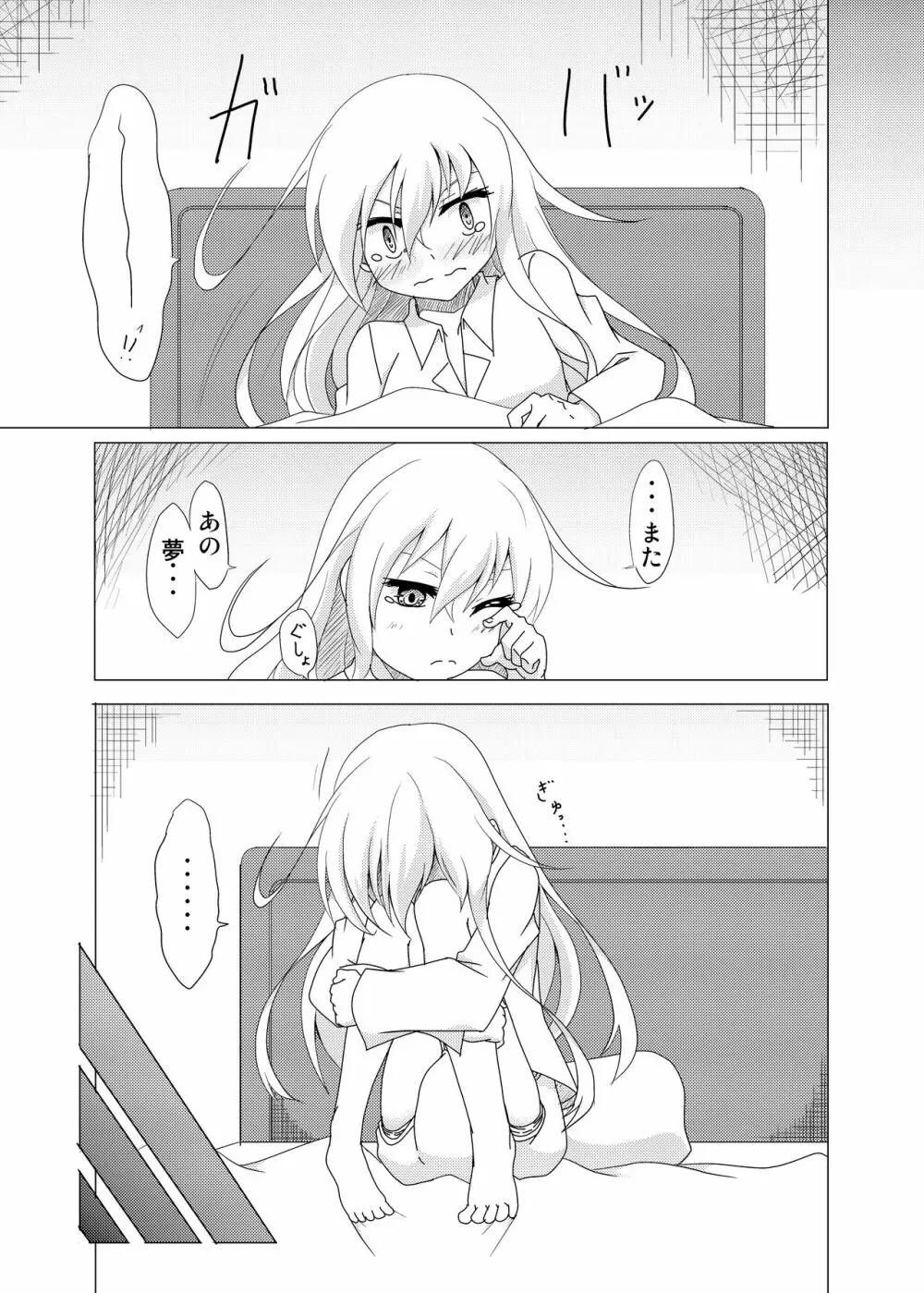 寂しさをうめて Page.8