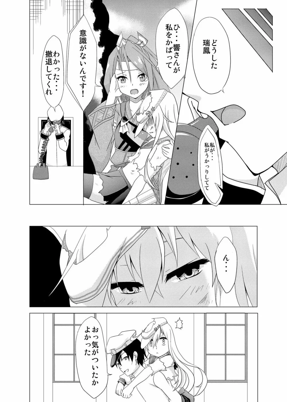 寂しさをうめて Page.9