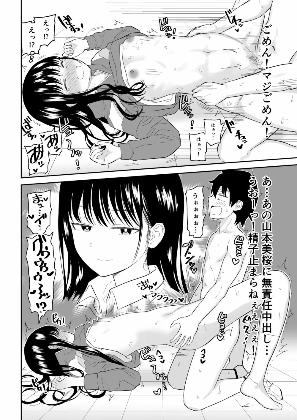 囚われの体育倉庫でクーデレJ○とくすぐりH! Page.36