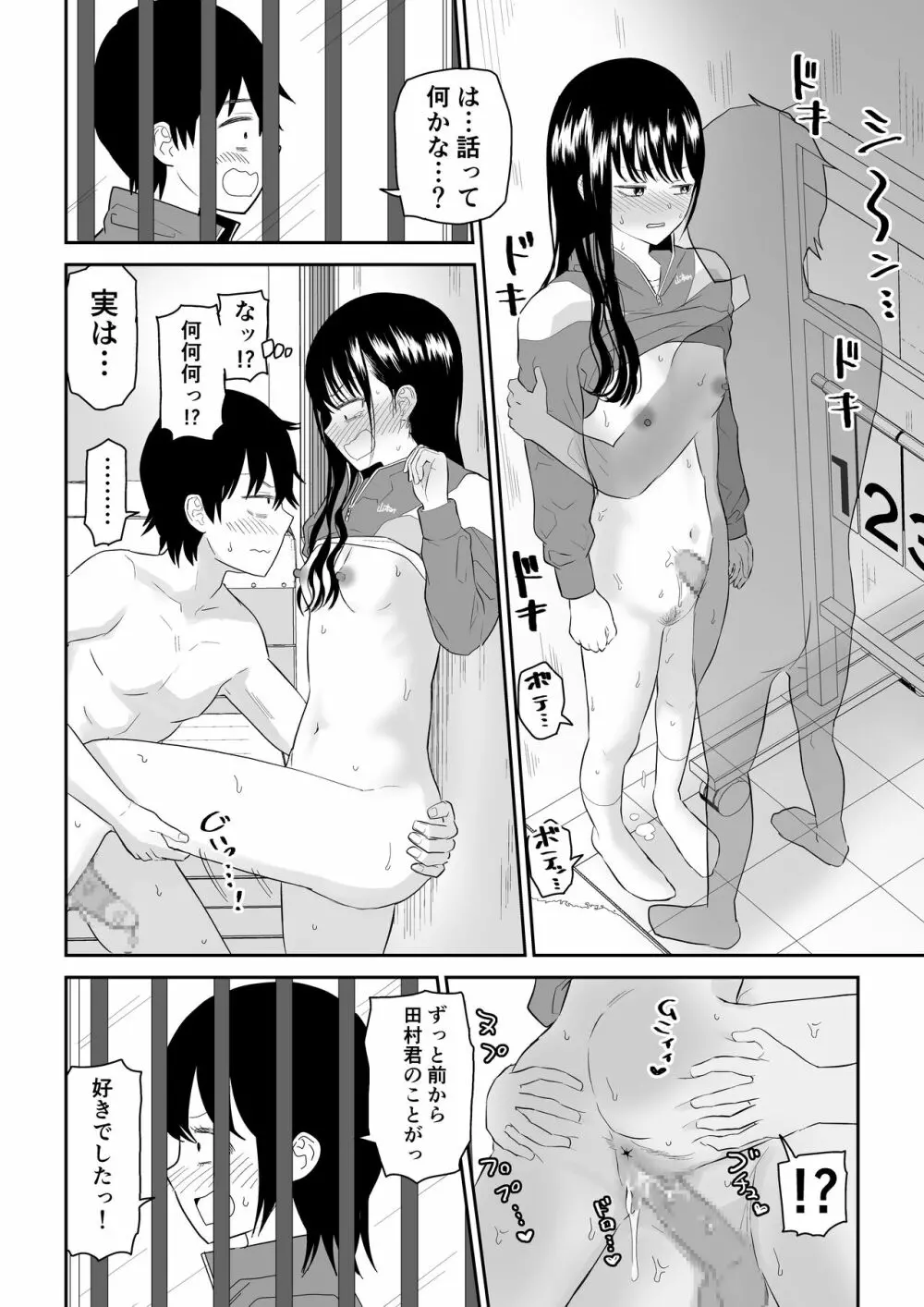 囚われの体育倉庫でクーデレJ○とくすぐりH! Page.46