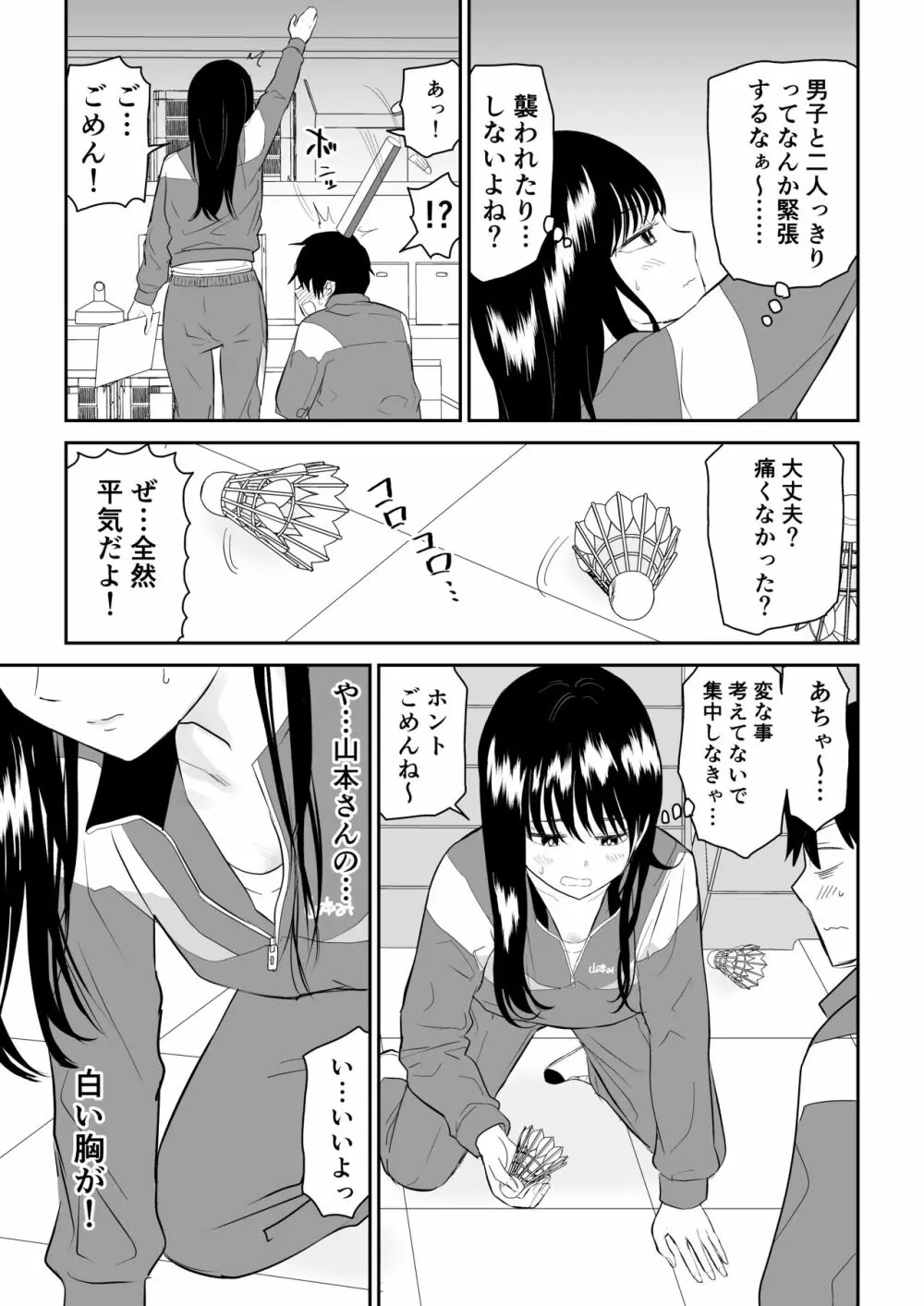 囚われの体育倉庫でクーデレJ○とくすぐりH! Page.5