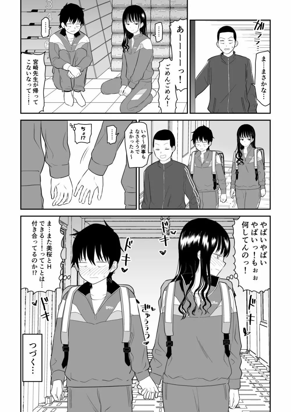 囚われの体育倉庫でクーデレJ○とくすぐりH! Page.53