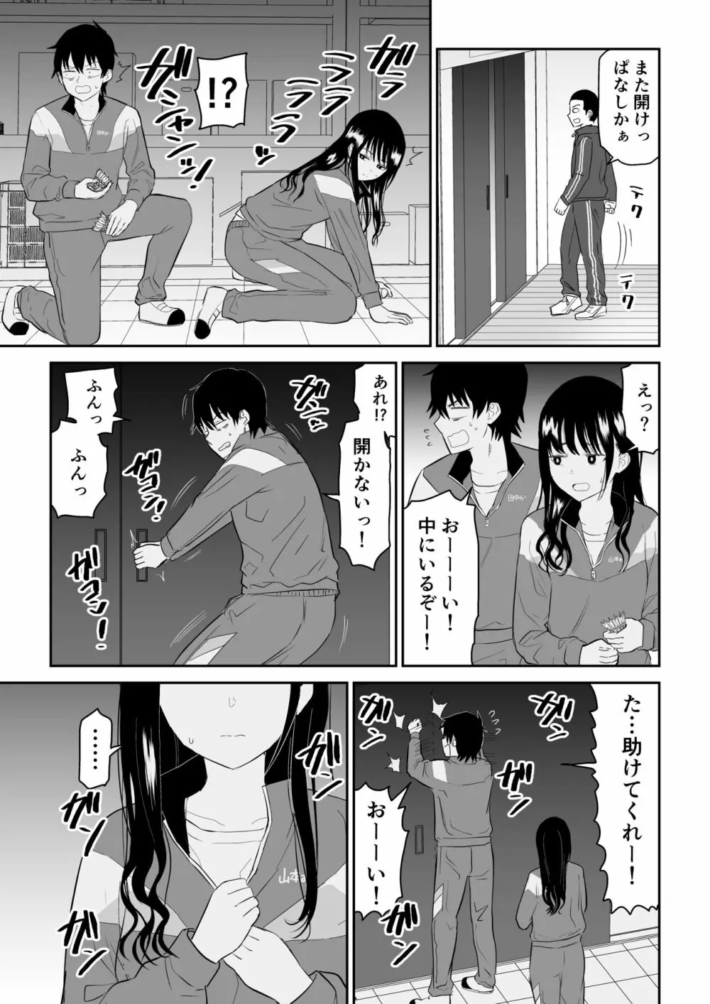 囚われの体育倉庫でクーデレJ○とくすぐりH! Page.7