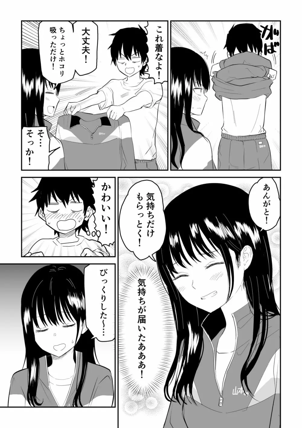 囚われの体育倉庫でクーデレJ○とくすぐりH! Page.9