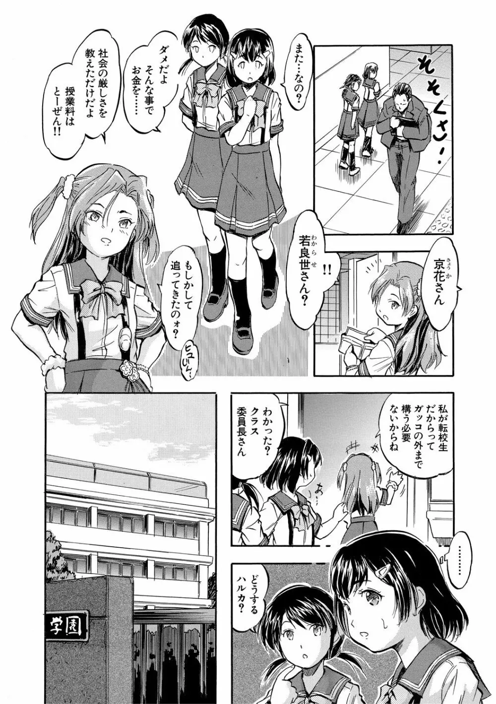 ちっちゃ妊娠▽ハーレム日和 Page.118