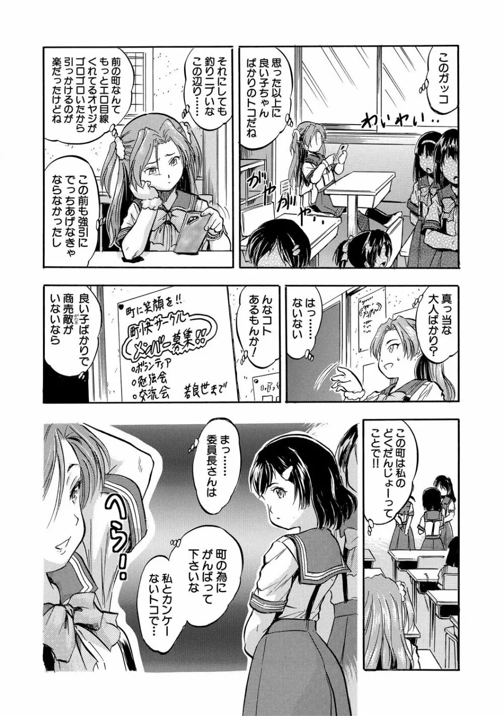 ちっちゃ妊娠▽ハーレム日和 Page.119