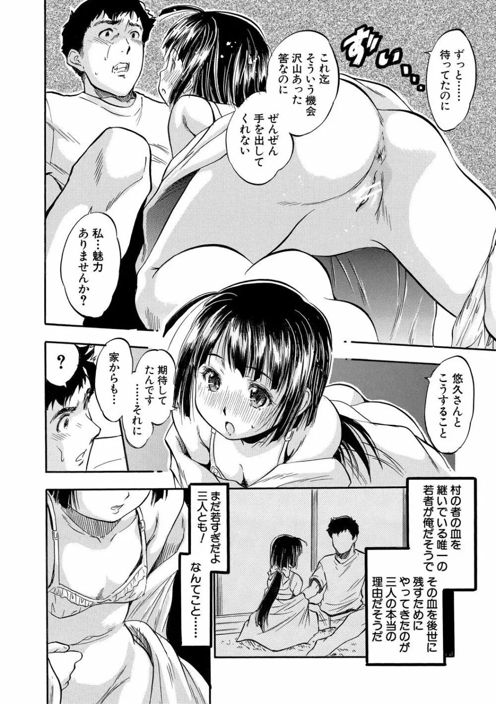 ちっちゃ妊娠▽ハーレム日和 Page.12