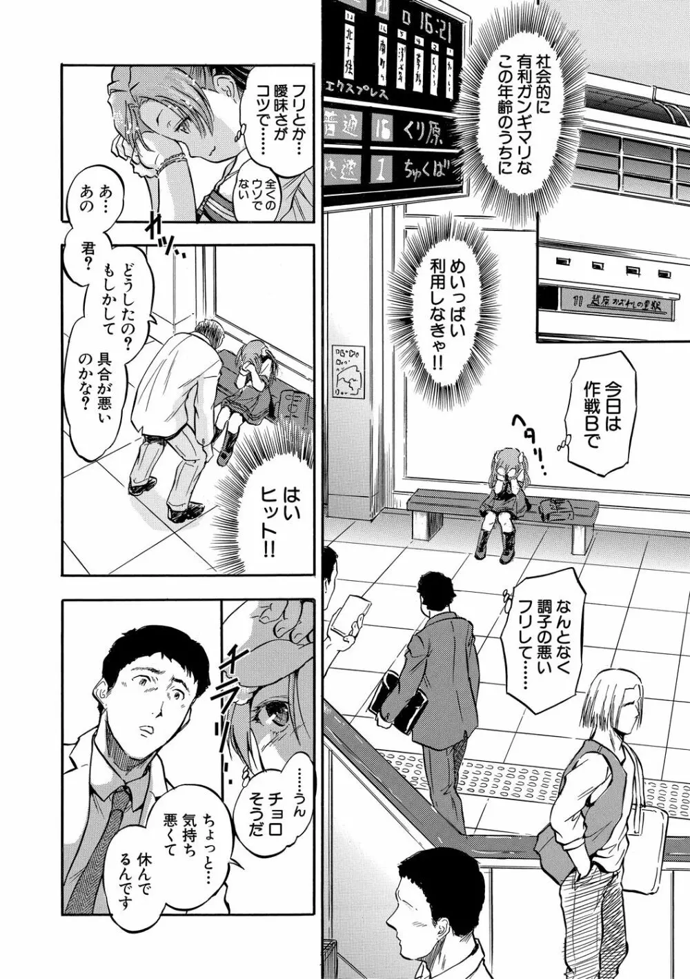 ちっちゃ妊娠▽ハーレム日和 Page.120