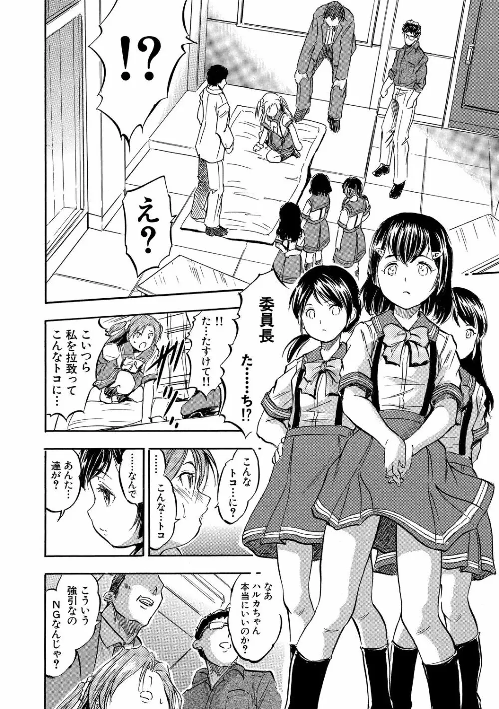 ちっちゃ妊娠▽ハーレム日和 Page.124