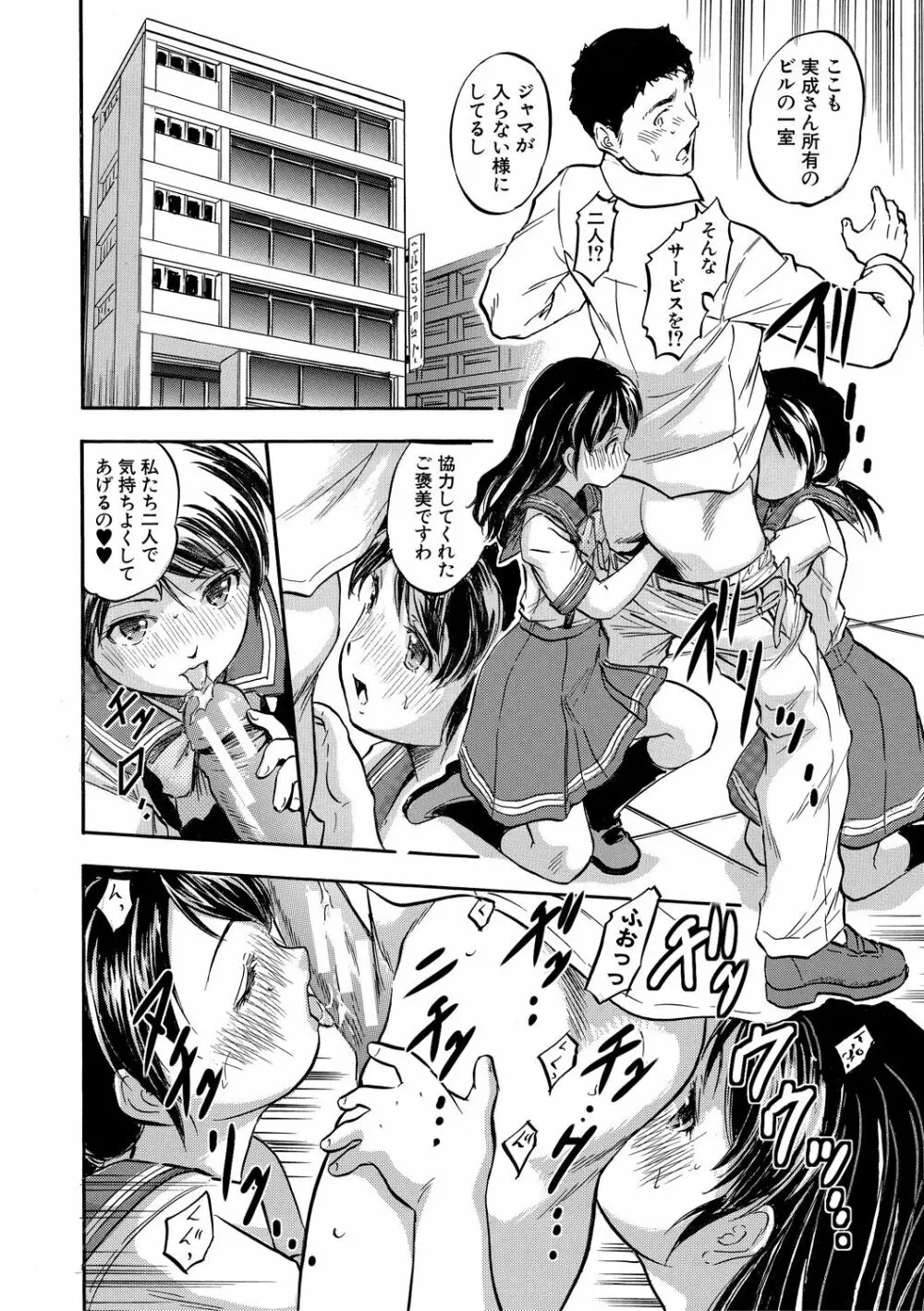 ちっちゃ妊娠▽ハーレム日和 Page.126