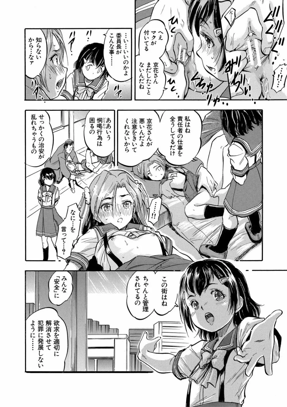 ちっちゃ妊娠▽ハーレム日和 Page.128