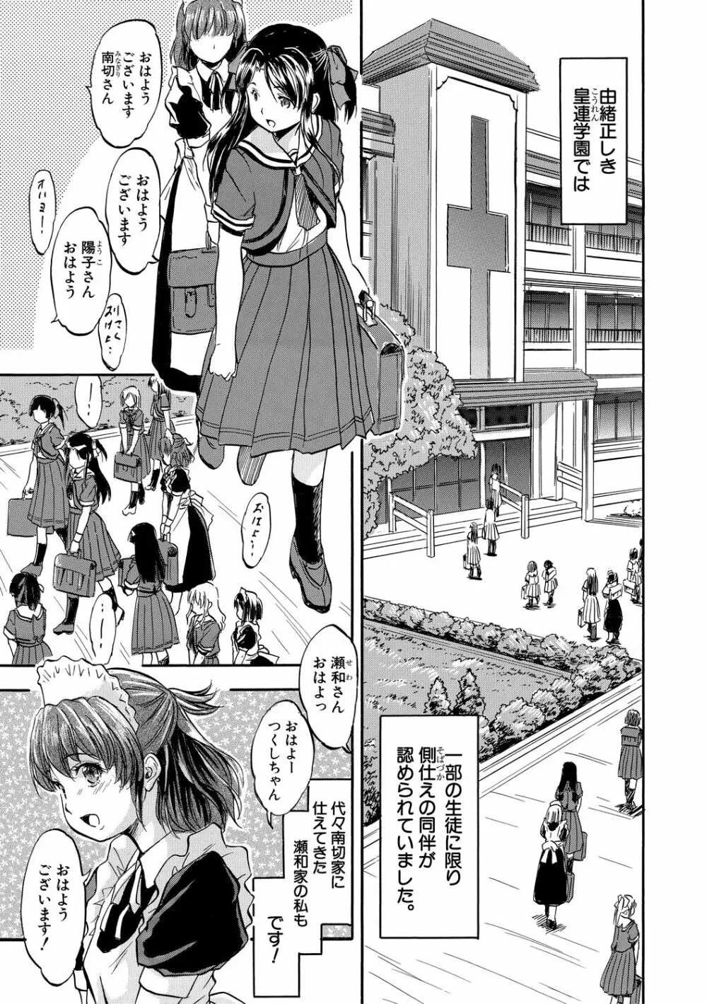 ちっちゃ妊娠▽ハーレム日和 Page.157