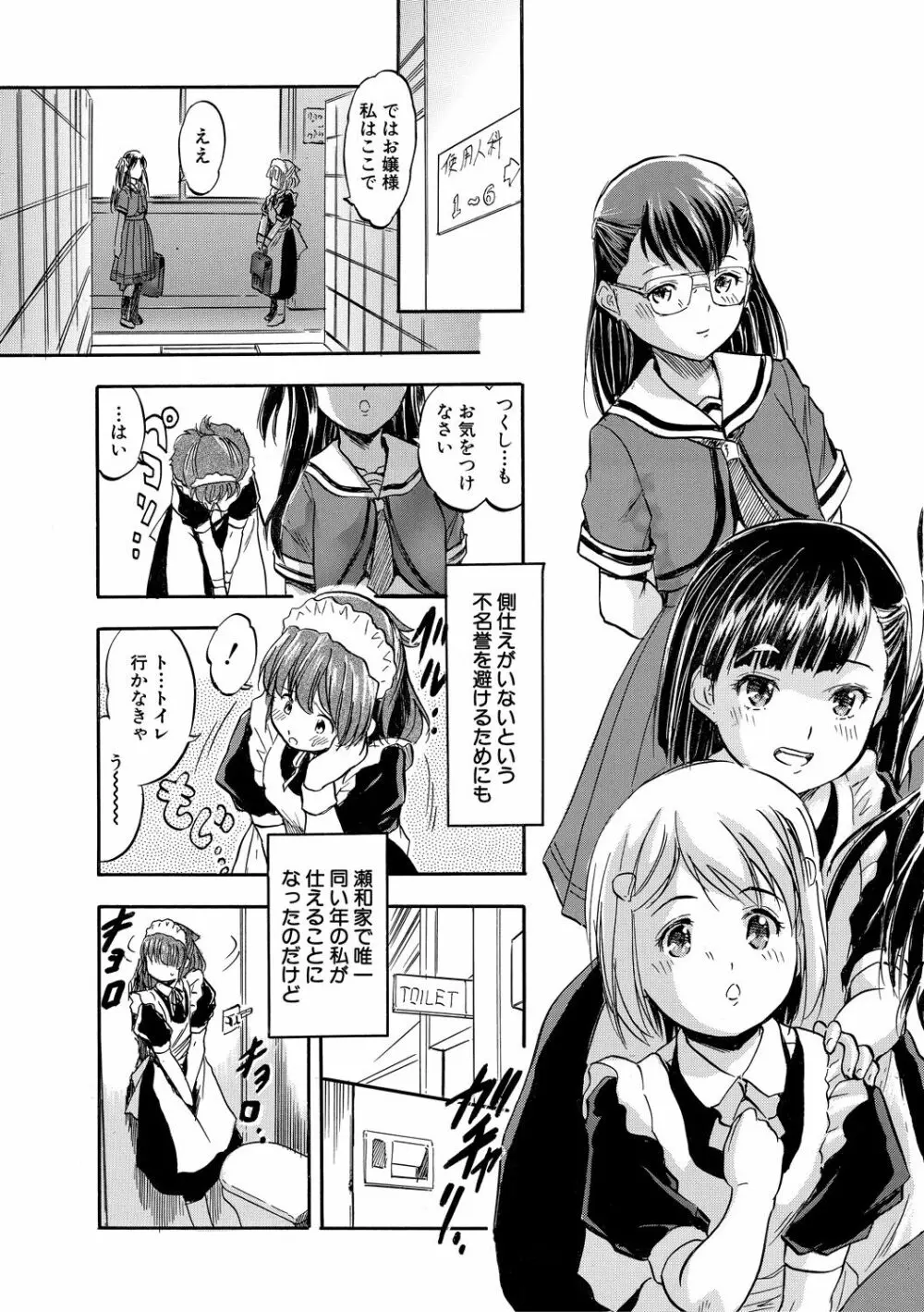 ちっちゃ妊娠▽ハーレム日和 Page.159