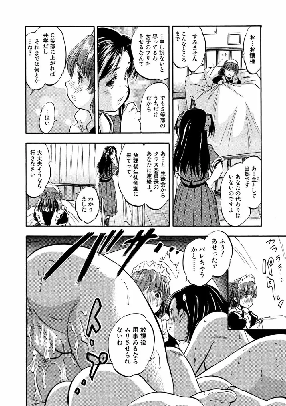 ちっちゃ妊娠▽ハーレム日和 Page.168