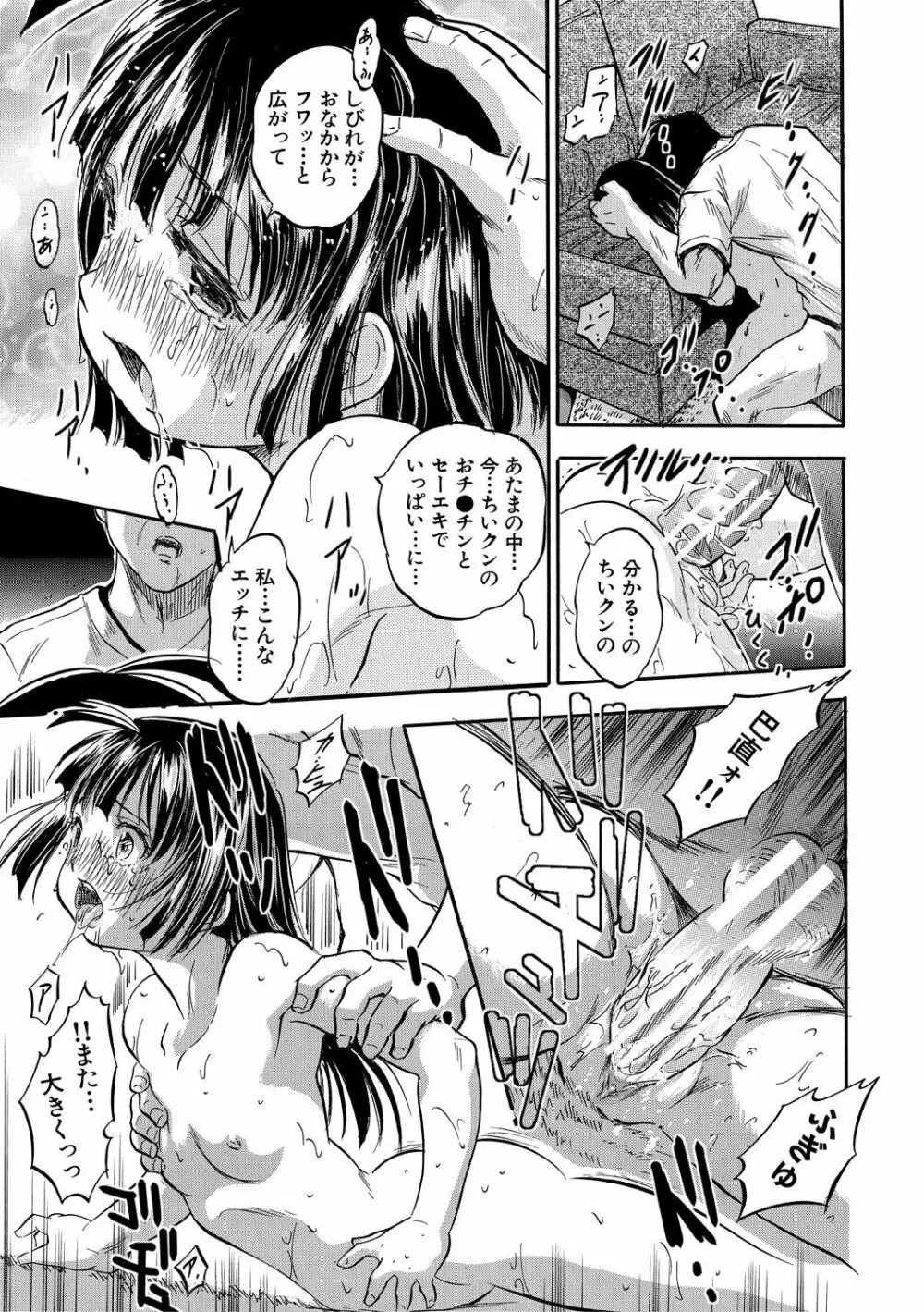 ちっちゃ妊娠▽ハーレム日和 Page.27