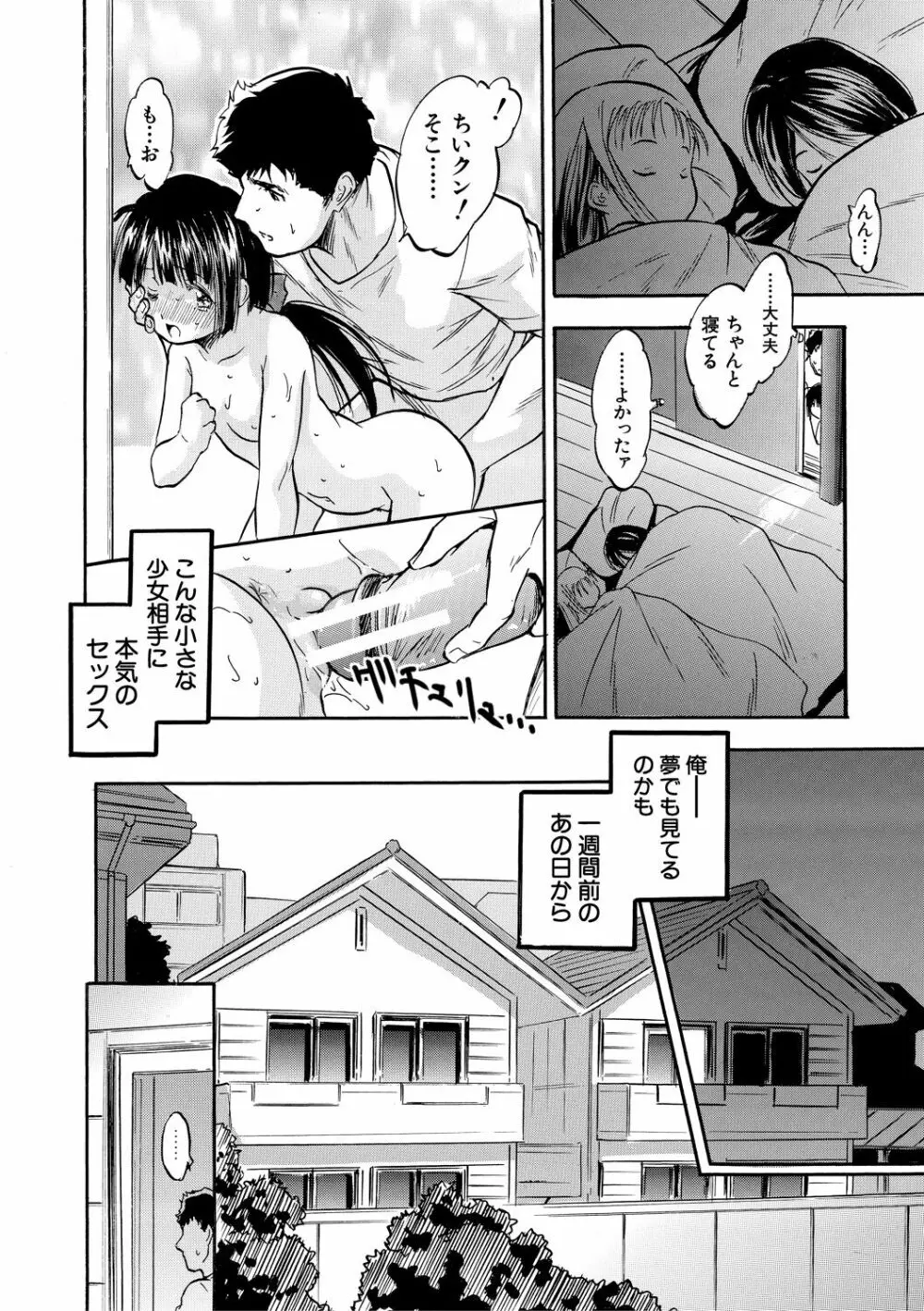 ちっちゃ妊娠▽ハーレム日和 Page.4