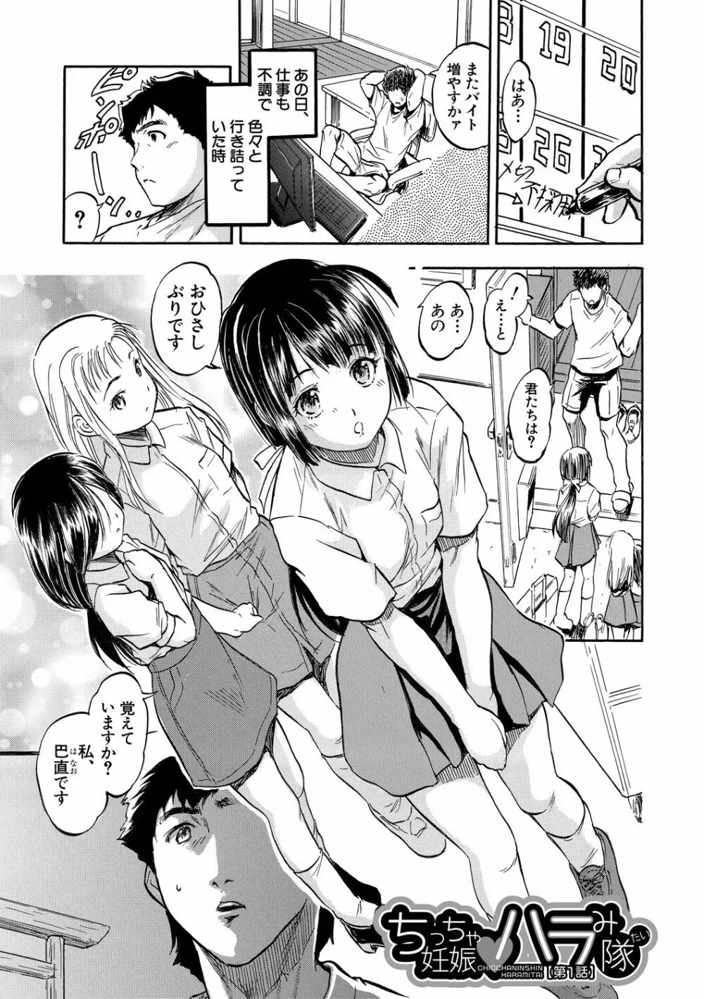 ちっちゃ妊娠▽ハーレム日和 Page.5