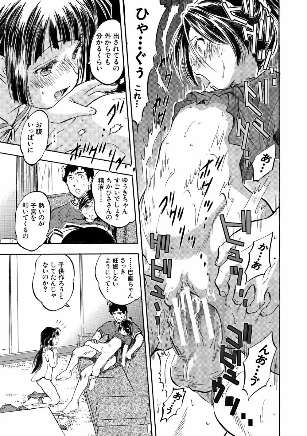 ちっちゃ妊娠▽ハーレム日和 Page.57