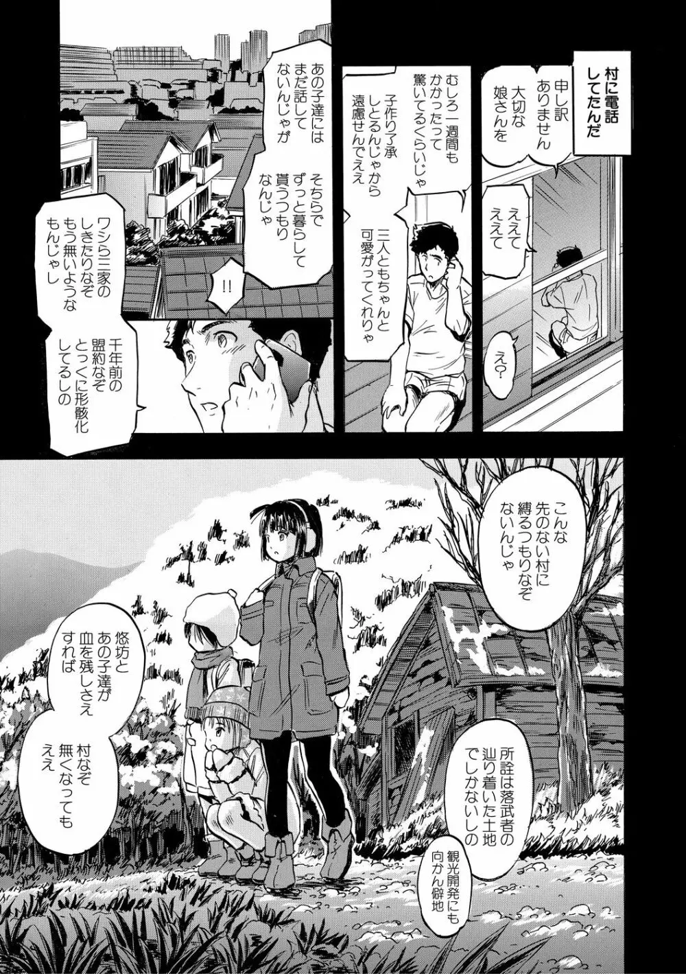 ちっちゃ妊娠▽ハーレム日和 Page.61