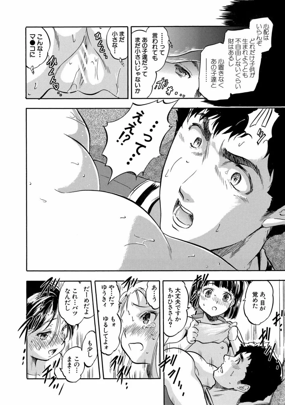 ちっちゃ妊娠▽ハーレム日和 Page.62