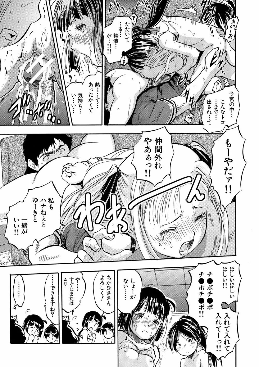 ちっちゃ妊娠▽ハーレム日和 Page.67