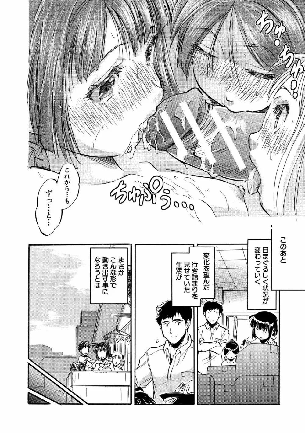 ちっちゃ妊娠▽ハーレム日和 Page.80