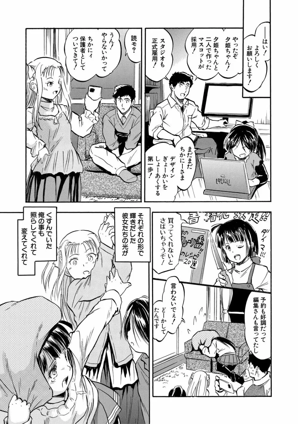 ちっちゃ妊娠▽ハーレム日和 Page.81