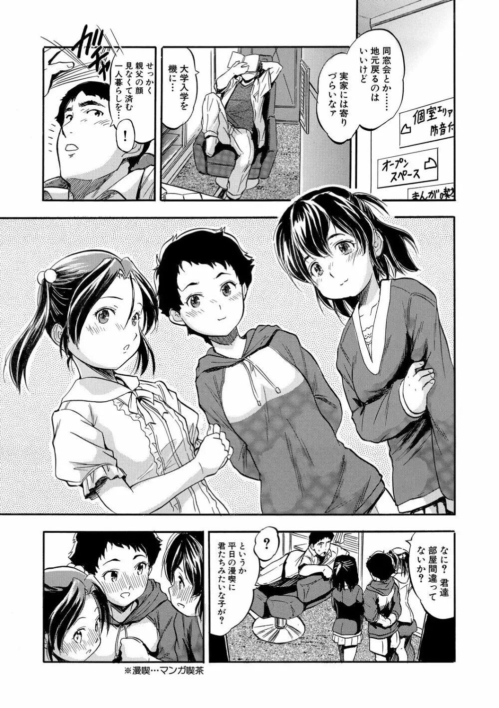 ちっちゃ妊娠▽ハーレム日和 Page.85