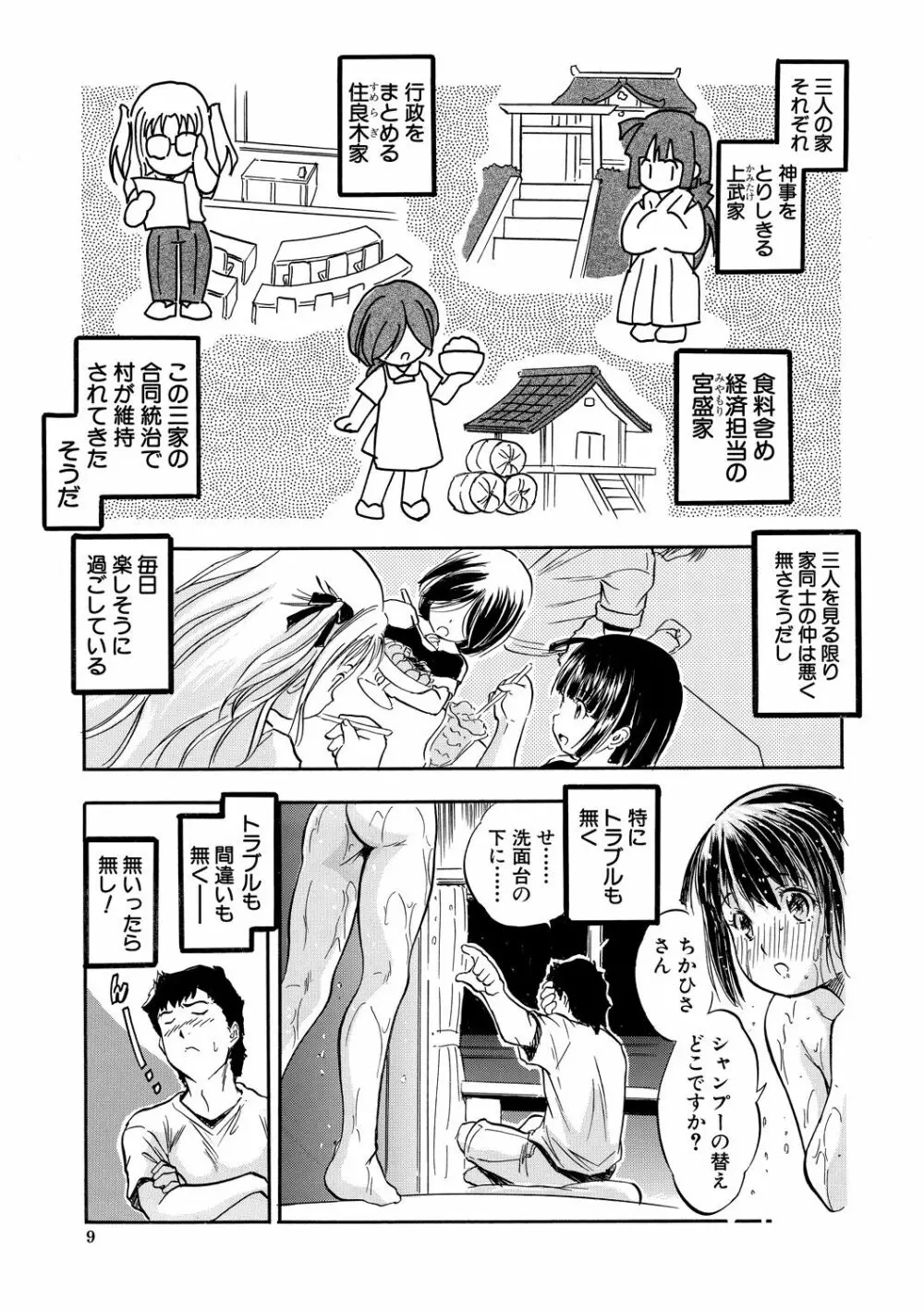 ちっちゃ妊娠▽ハーレム日和 Page.9