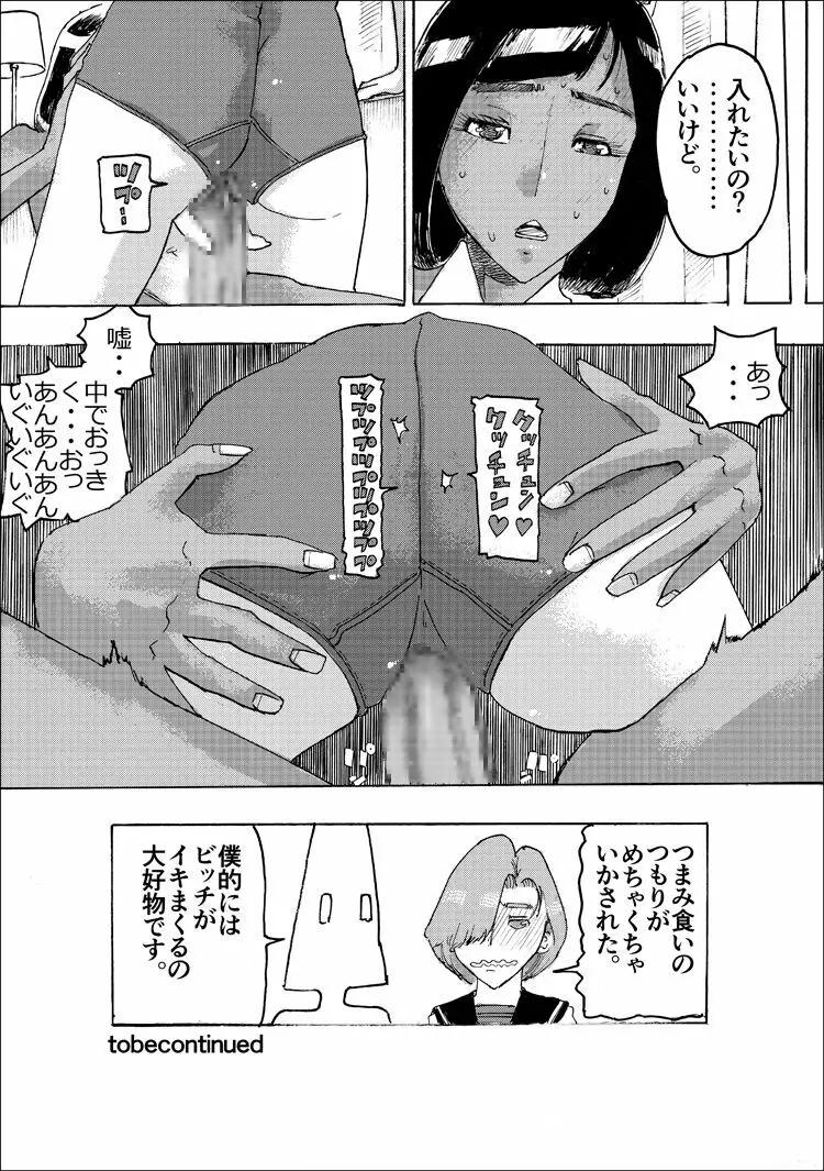 味こいめ！ Page.34