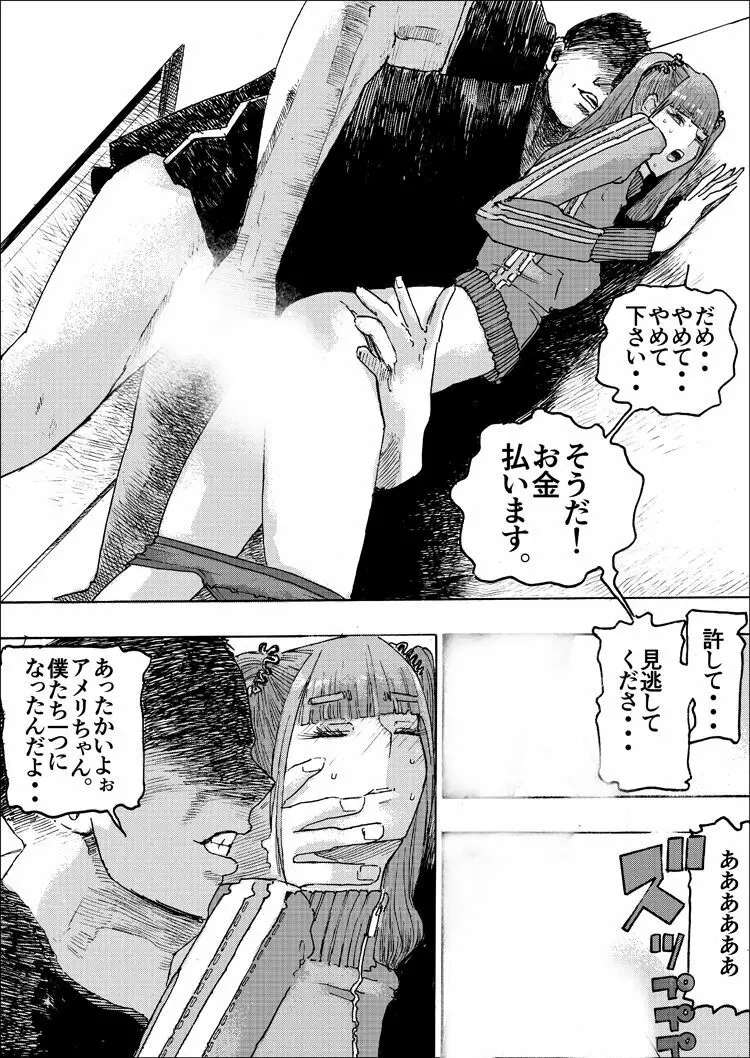 味こいめ！ Page.66