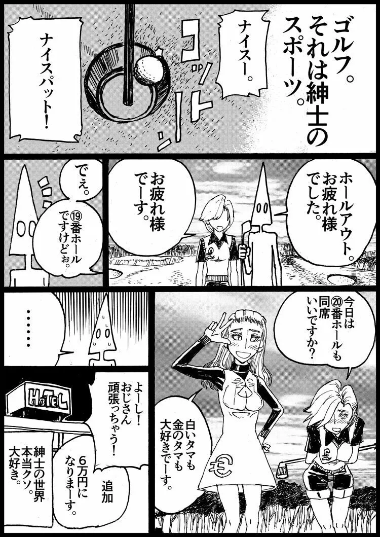 すずめ焼き Page.6