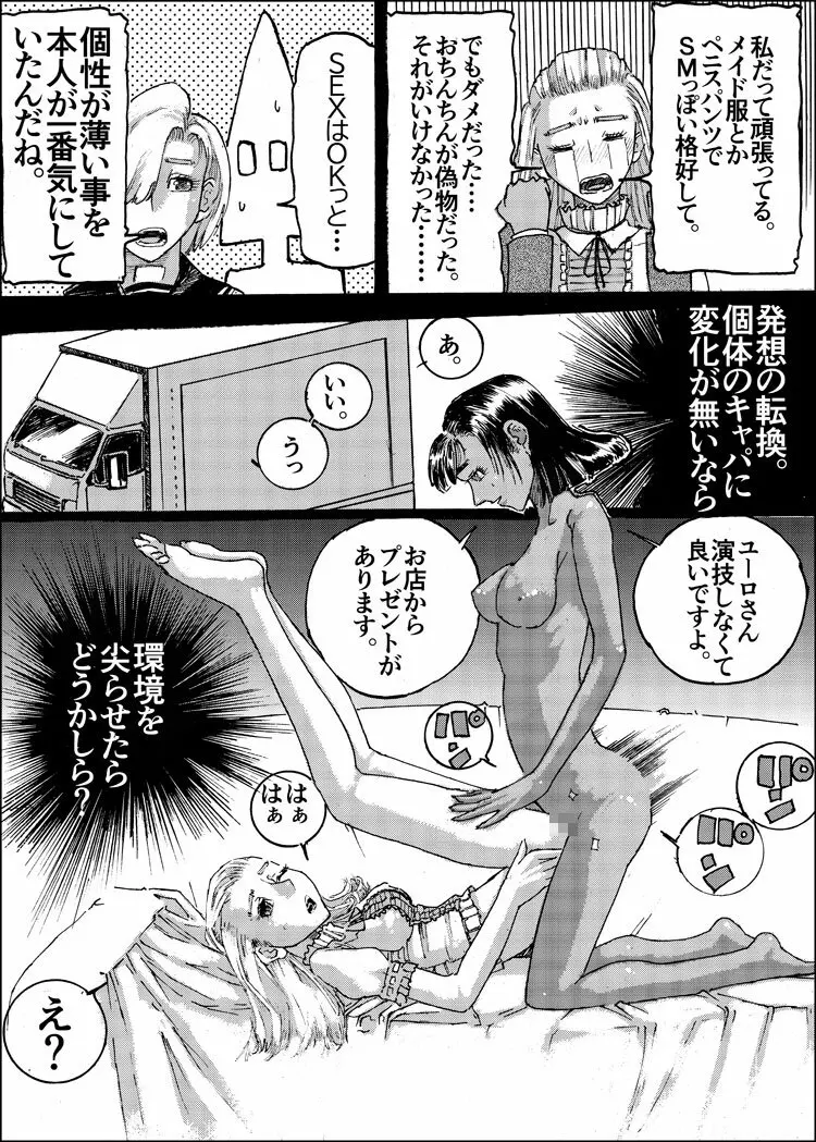 すずめ焼き Page.60