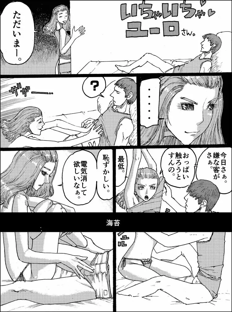 すずめ焼き Page.68